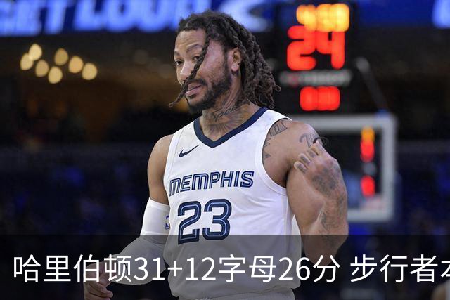 哈里伯顿31+12字母26分 步行者本赛季4杀雄鹿